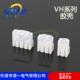 VH3.96胶壳VH胶壳空接连接器间距3.96胶壳VH空接接线端子