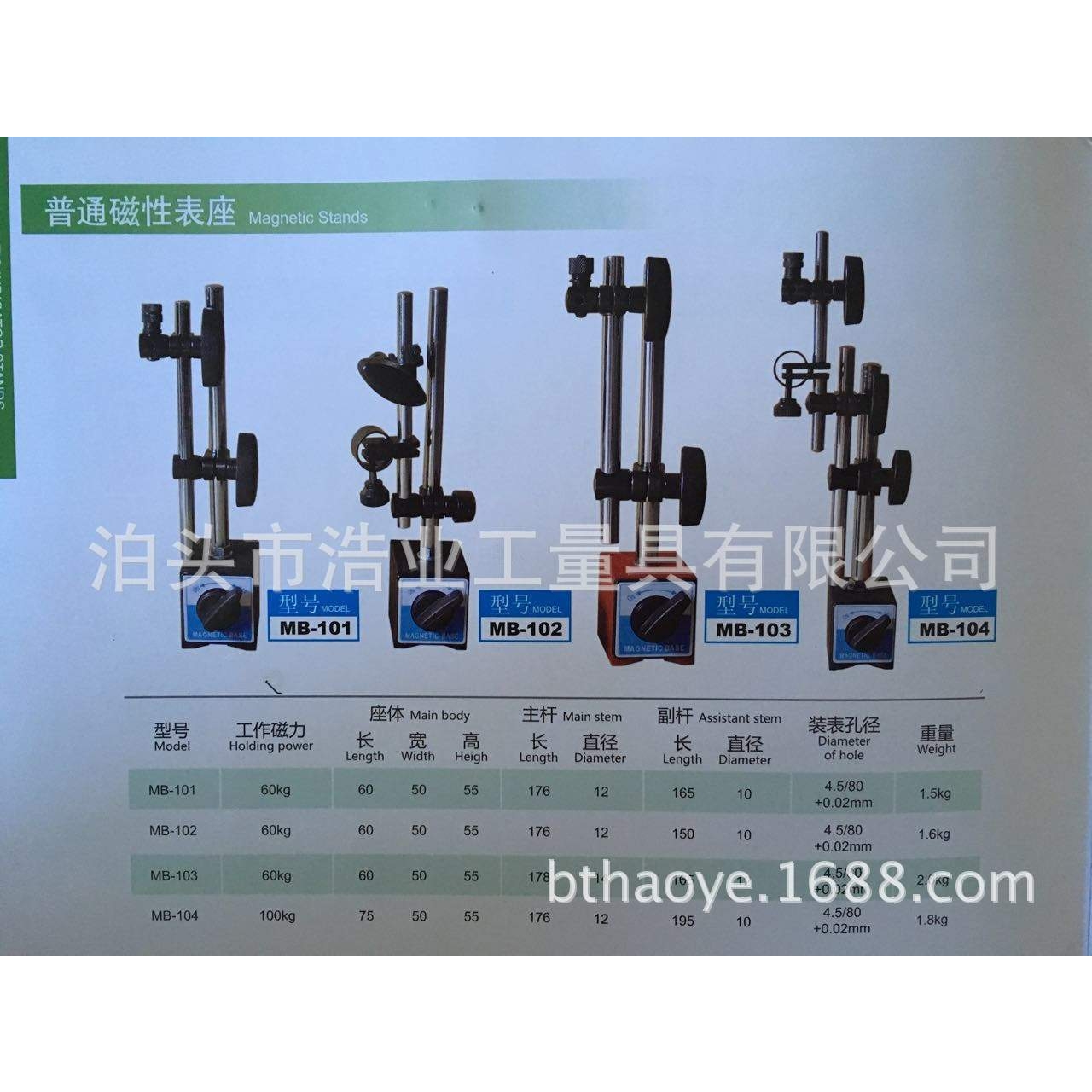 磁性固定表座MB-103磁力表架60x50x55主杆178直径14副杆165x12