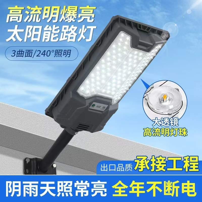 一体化太阳能灯户外防水人体感应灯庭院灯三面透镜发光路灯