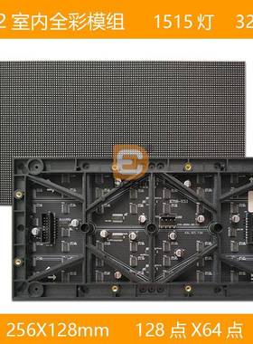 P2室内全彩LED模组256*128mmm室内高清128*64点高刷广告屏显示屏