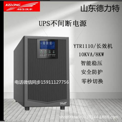 科华UPS电源YTR3315-J在线机架式三进三出15KVA负载15kw遥控操作