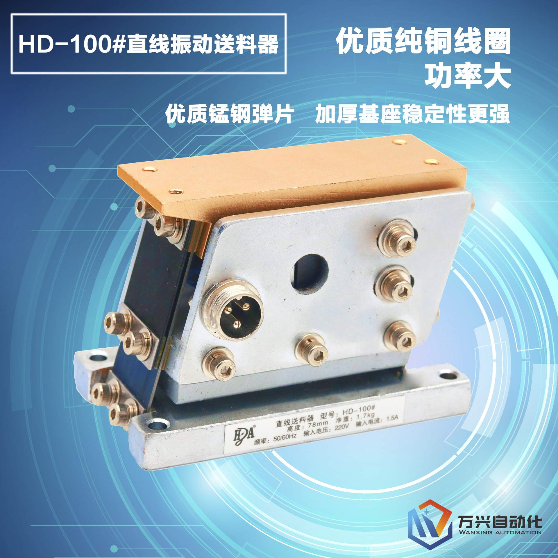 WXHD-100#锰钢平振直振输送仓直线振动送料器输送器震振动器