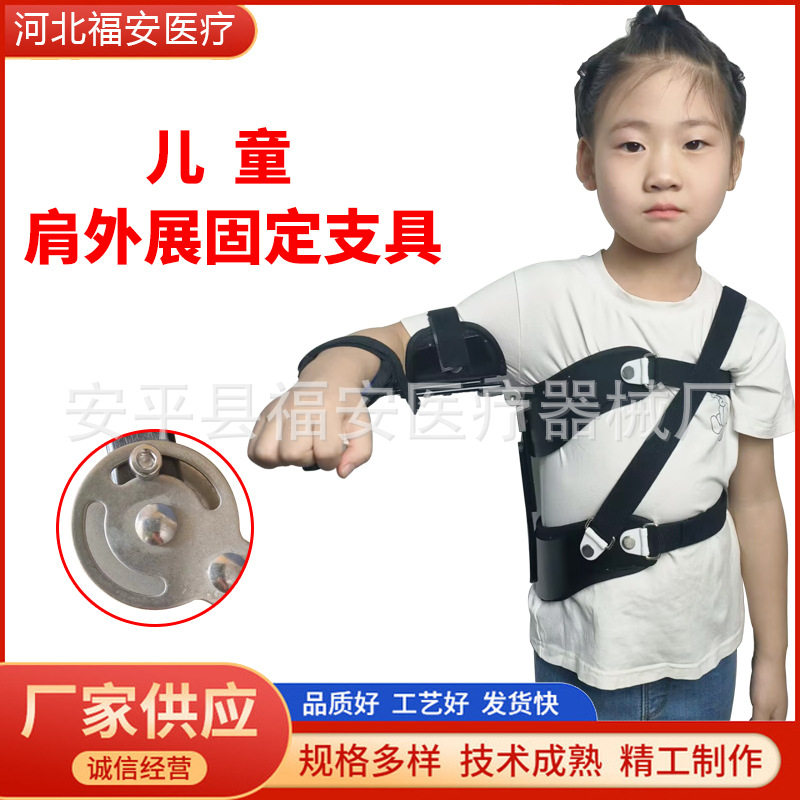 批发儿童可调节肩外展固定支具肩关节康复肩部矫正矫形器支撑固定