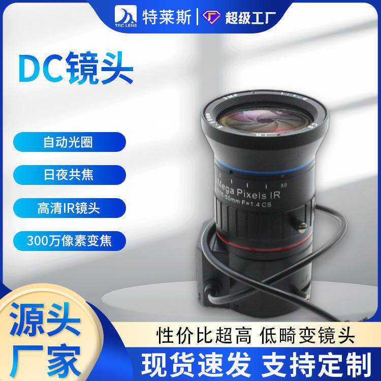 自动DC镜头三百万像素变焦高清IR镜头自动光圈电动镜头CS口