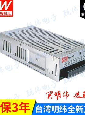 TP-100A100W三路PFC明纬电源