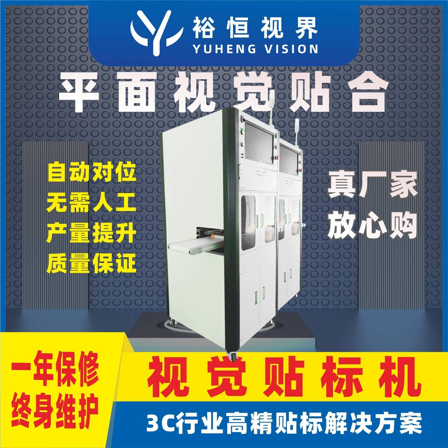 对位贴合视觉平面贴标机 数码家电贴标设备 电子行业标签贴合