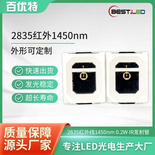 现货2835LED贴片灯珠1450nm1400nm1480nm红外线发射管LED灯珠