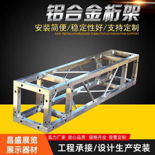 铝合金桁架广告背景桁架音响线阵桁架婚庆龙门架演出舞台搭建