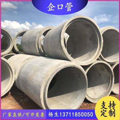 深圳二级钢筋混凝土排水管DN1350-DN4000企口水泥管