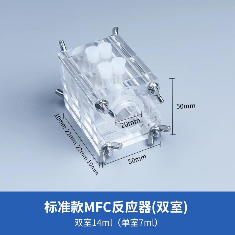 微生物燃料电池高透明高透光电解池反应堆微生物反应器50ml