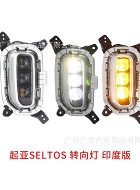 适用于2020-2021起亚Seltos日行灯KIASeltosFogLamp