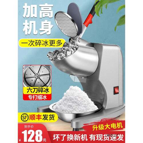 碎冰机商用摆摊家用小型刨冰机全自动奶茶店冰沙机绵绵冰机破冰机