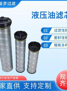 供应滤油机液压油滤芯936974Q矿山设备滤芯液压站过滤器滤芯