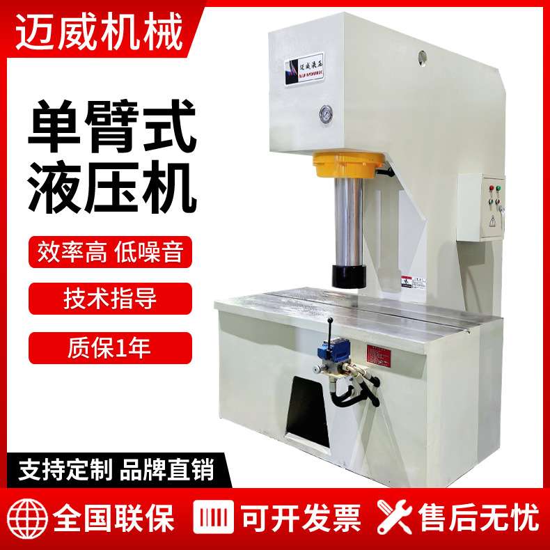 50吨圆钢校直机多功能直线导轨单臂液压机C型单柱校正压装油压机