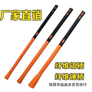 洋镐把大锤软把镐把大锤把木柄把手柄锤子橡胶柄把铁锤塑料柄锤柄