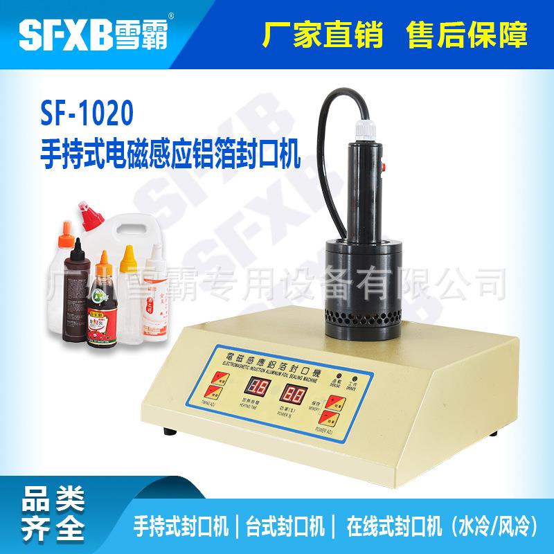 番茄酱玻璃瓶塑料瓶尖嘴瓶挤酱瓶便携手持电磁感应铝箔封口机