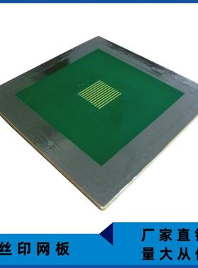 moma/墨玛丝印网板水性胶用网板丝网板网板15x30cm