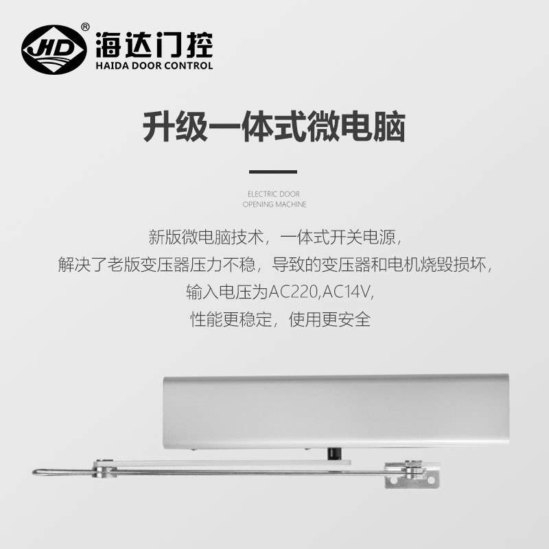 海达电动闭门器外置式自动平开门机组CD2802遥控感应开关控制器