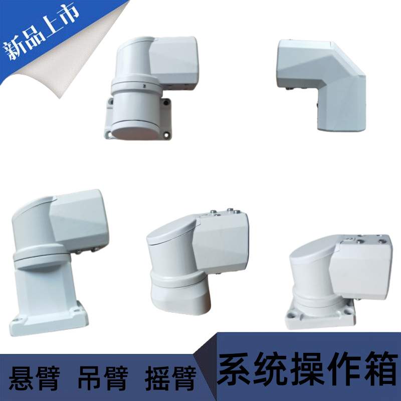 系统操作箱触摸屏机箱旋转机床摇臂铝合金组件系统悬臂控制箱