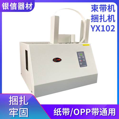 销售YX102捆扎机自动扎把机纸带捆扎机自动打包机