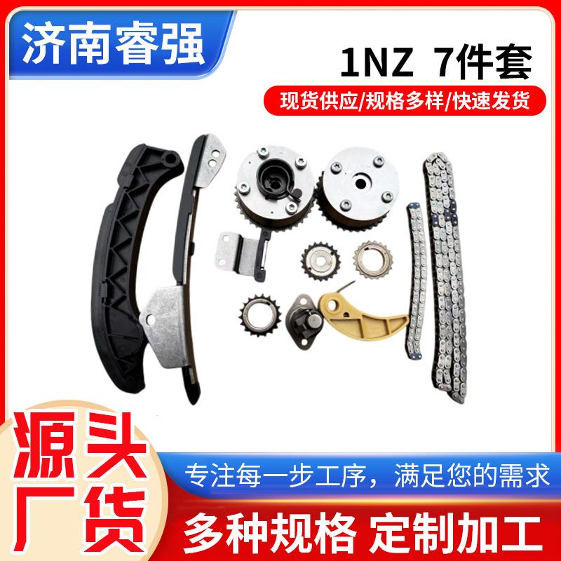 汽车定时链条套件修包1NZ7件套发动机修理包正时套装张紧器配件