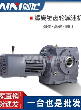 K系列伞齿轮减速器TKAB108磨齿直角卧式螺旋锥斜齿轮减速机硬齿面