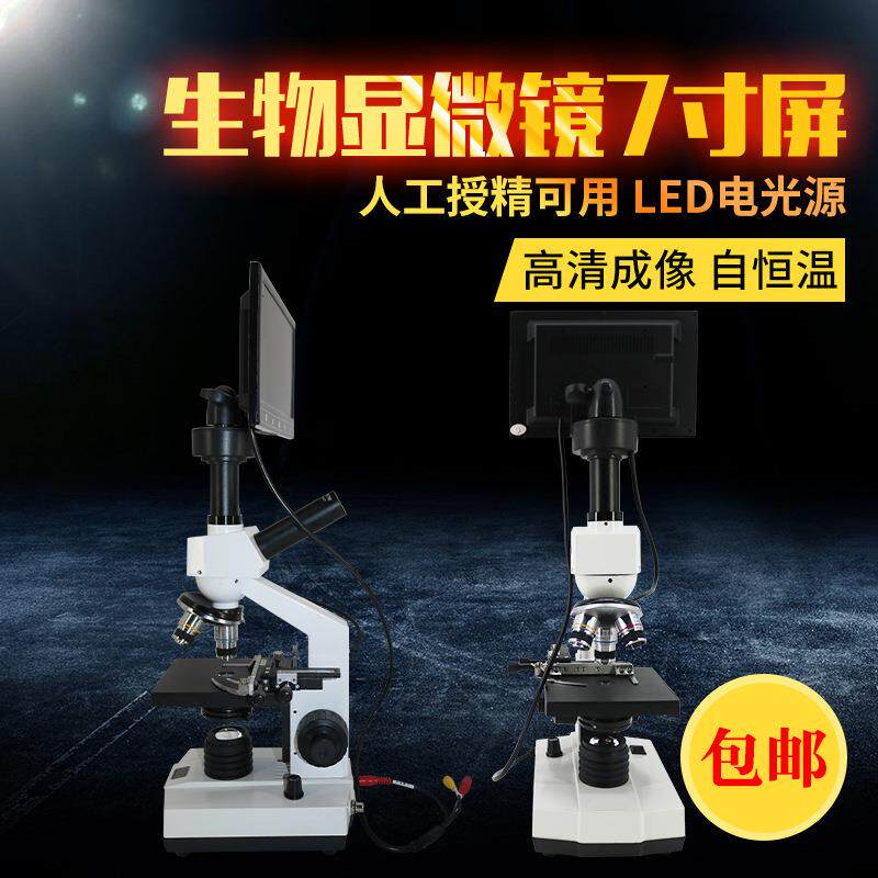 7寸显示屏养殖看精子高清检测生物显微镜工业畜牧生物实验室用