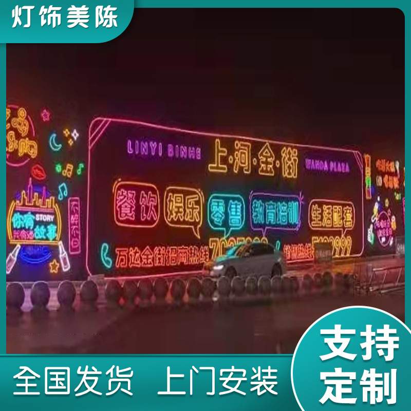 商业街灯饰画霓虹灯 商场夜市美陈装饰景观灯 楼体广告创意灯饰画