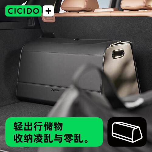 CICIDO后备箱收纳箱汽车尾箱整理行李神器车载储物箱置物车内用品