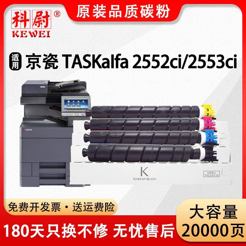 适用京瓷2552ci粉盒TASKaIfa2553ci复印机墨粉盒TK-8348碳粉筒
