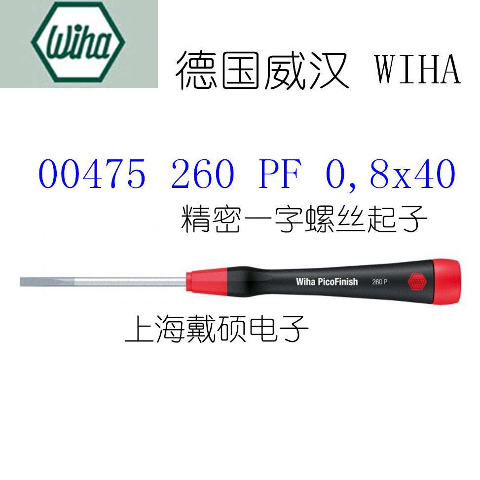 德国威汉 WIHA PicoFinish 260P 00470 260PF 0.8x40一字螺丝起子