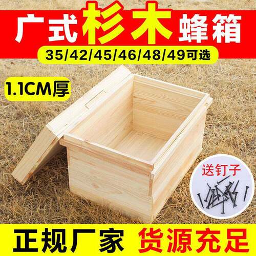 新款广式蜂箱蜜蜂箱全套中蜂杉木蜂箱35/42/45/46/48/49广式蜂箱
