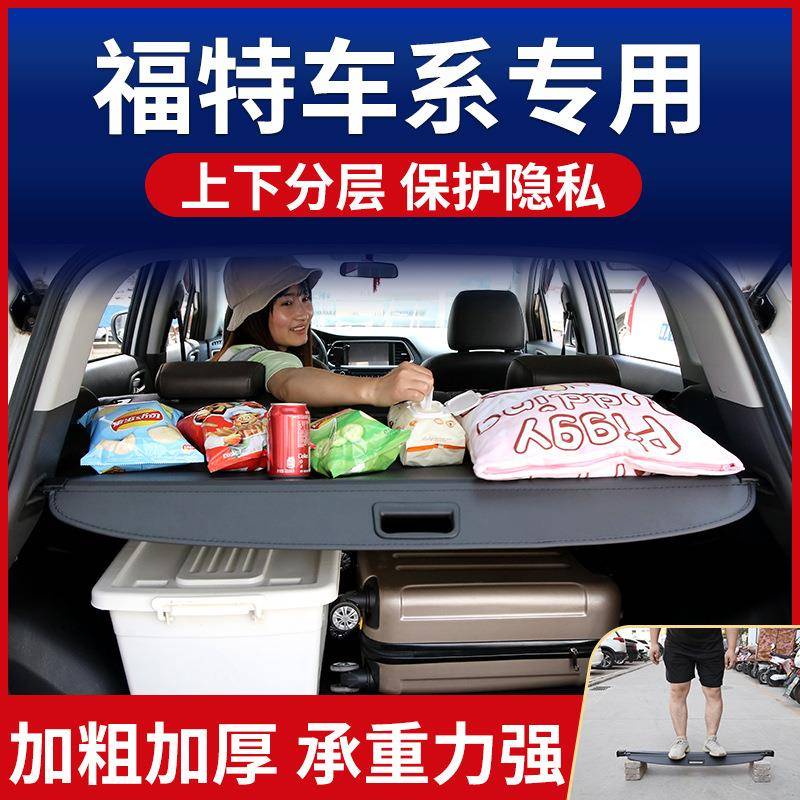 适用于福特撼路者遮物帘后备箱隔板锐界翼虎翼博置物帘遮物板改装