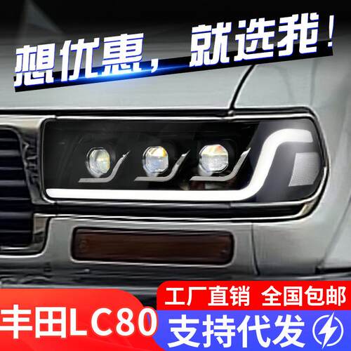 适用于90-02款丰田陆地巡洋舰LC80大灯总成改装LED日行灯转向灯