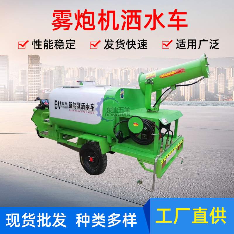 除尘雾炮洒水车绿化降尘雾炮小型三轮雾炮环卫洒水车