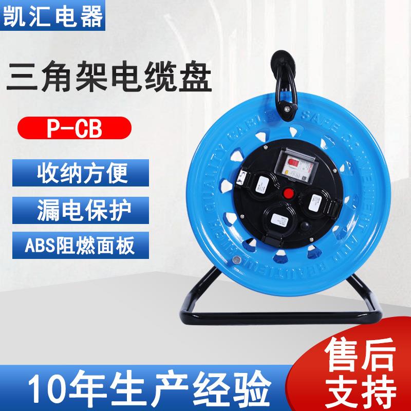 供应三角架320电缆盘220V_P-CB移动电缆盘、卷线盘