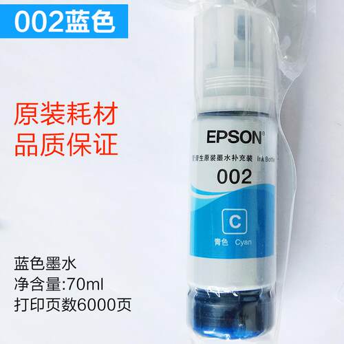 2P80原装002墨水L4158L4168L6178L4169四色墨水打印机补充装