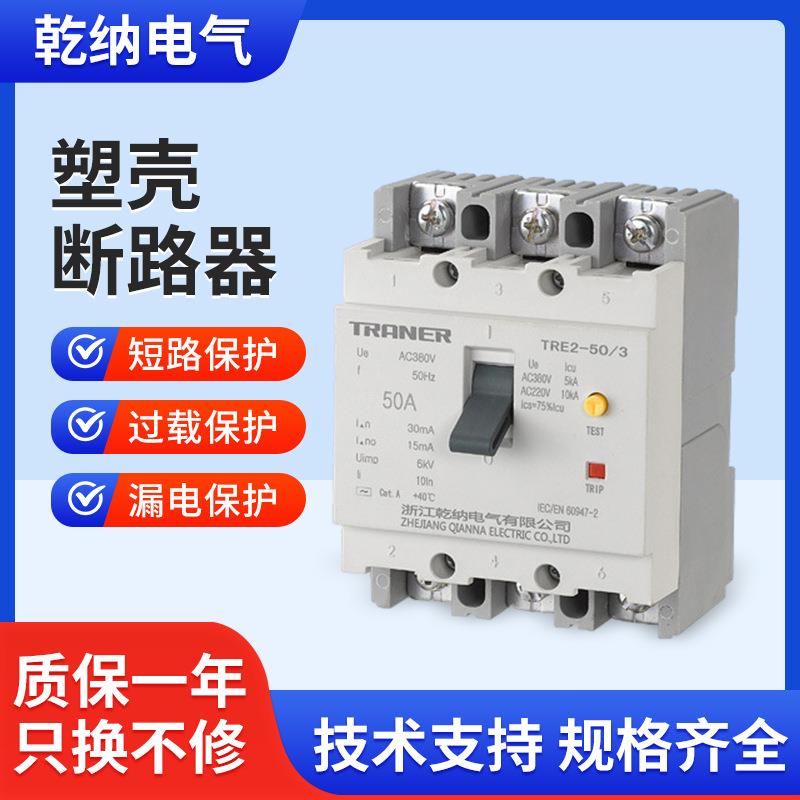 导轨式塑壳漏电开关TRE2-50/33P三相漏保开关智能防触电