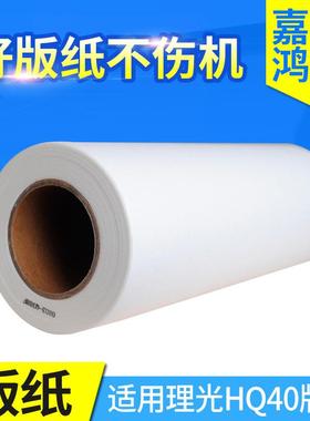 速印机版纸适用于基士得耶A3/G11/HQ40L/DX4543/4450/4542/CP6454