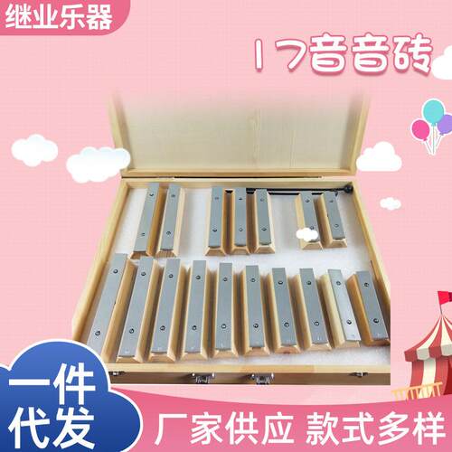 17音音砖奥尔夫乐器早教教具儿童节目音乐乐器17音音块