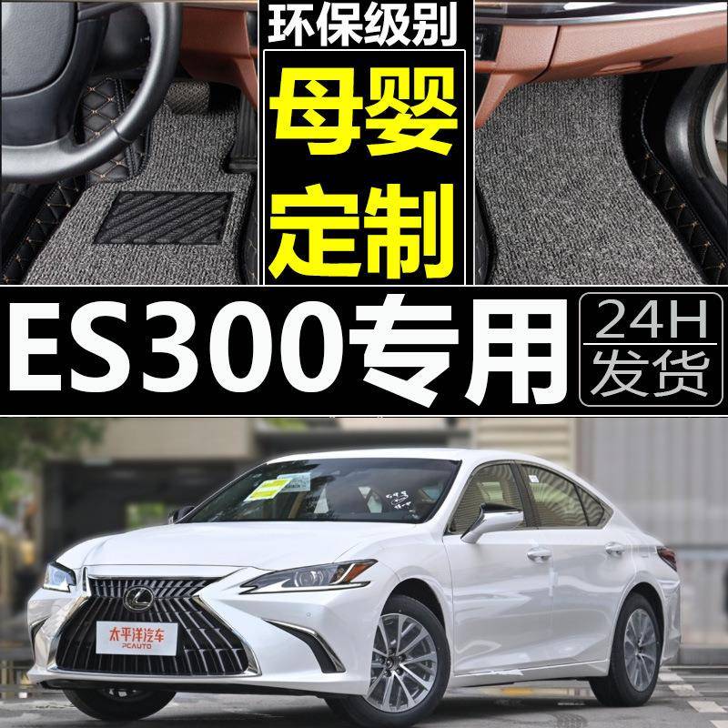 雷克萨es300h专用全包围汽车脚垫es200皮革2018款丝圈es250地毯垫