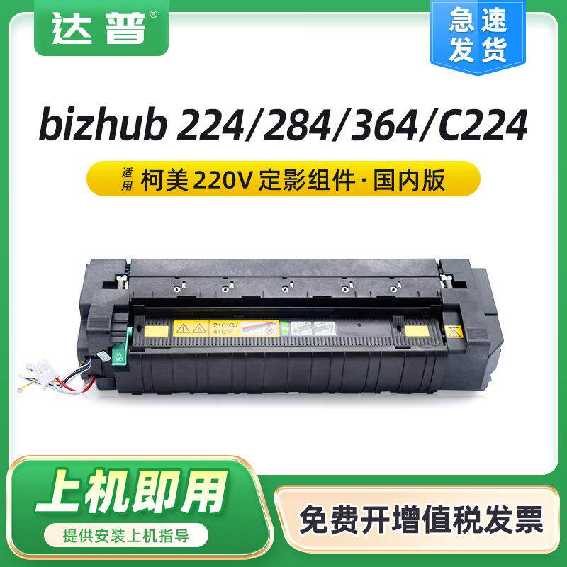 适用柯美224定影膜284364C224C258C284定影器C364C368C308