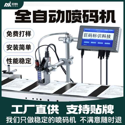 钜码T260高品质小型在线墨盒打码机自动生产日期流水线喷码机