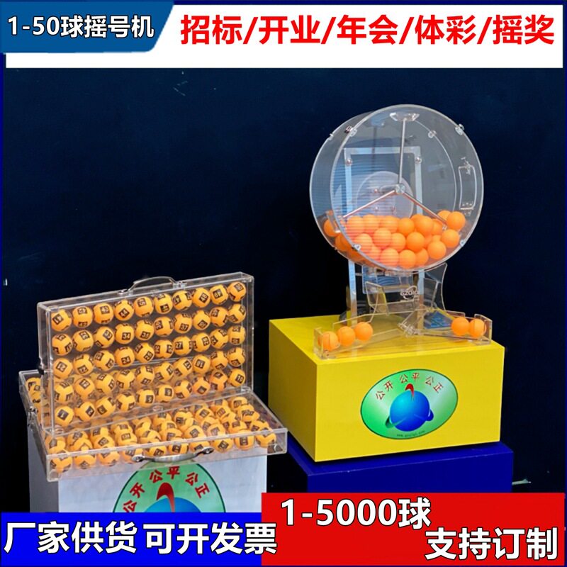 包邮招标摇号机全自动摇奖机活动抽奖机双色球选号机50摇球机台式