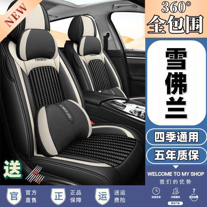 雪佛兰科沃兹科鲁兹景程创酷迈锐宝汽车座套四季通用全包坐垫冬季