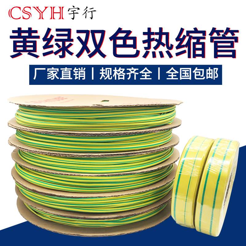 黄绿双色热缩管绝缘套管50mm一卷25米 绝缘套管环保电线接地线