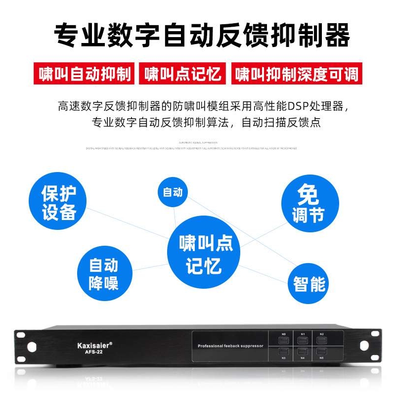 kaxisaier AFS-22 智能自动反馈抑制器麦克风舞台会议话筒防啸叫