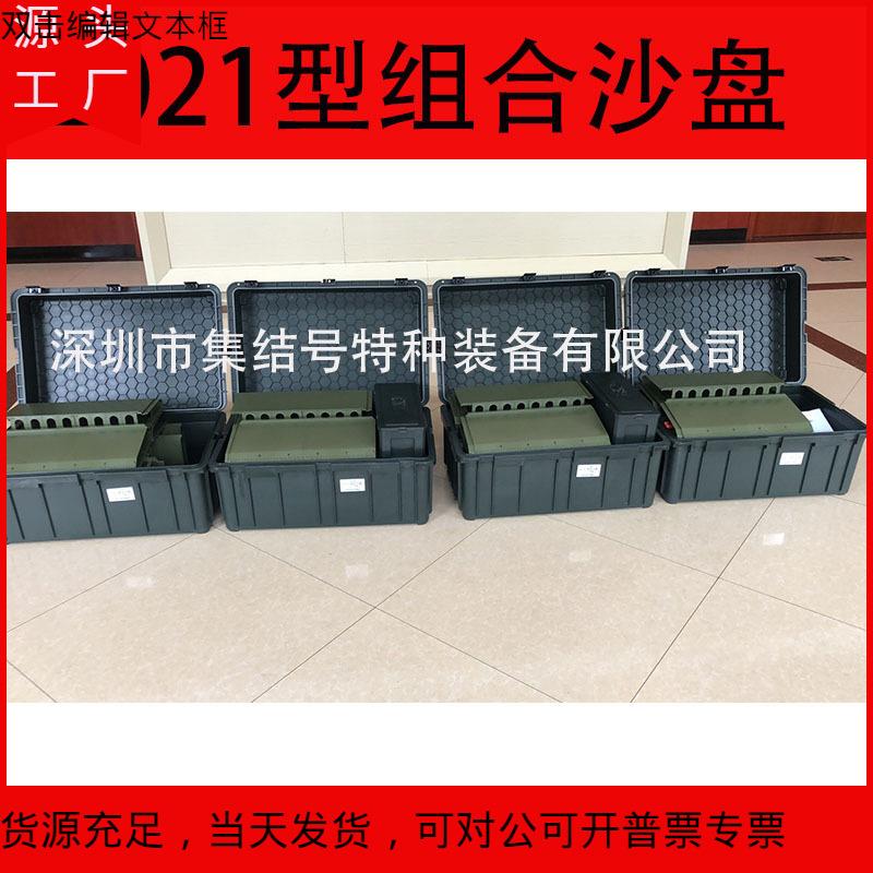 2021型HC-6组合沙盘模拟训练器材训练指挥作业箱新款hc-6组合沙盘