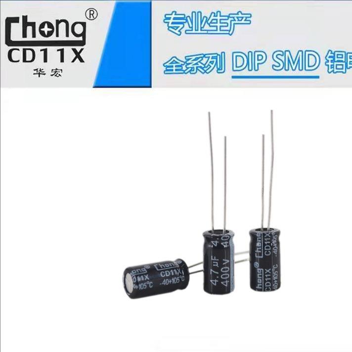 华宏chong铝电解电容400V4.7UF8*12供货支持定制
