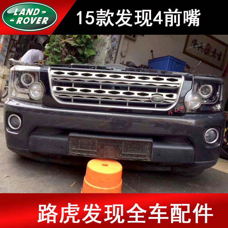 适用于路虎发现4前嘴发现3神行者2揽胜极光前脸总成前杠拆车件